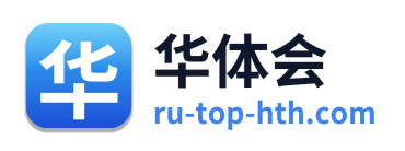 华体会